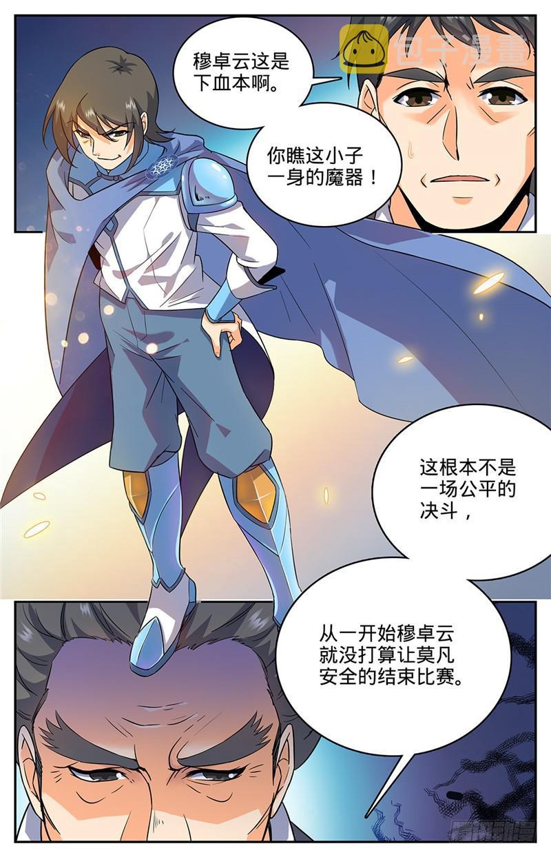 全职法师第5季免费完整版漫画,51 鸿门宴2图