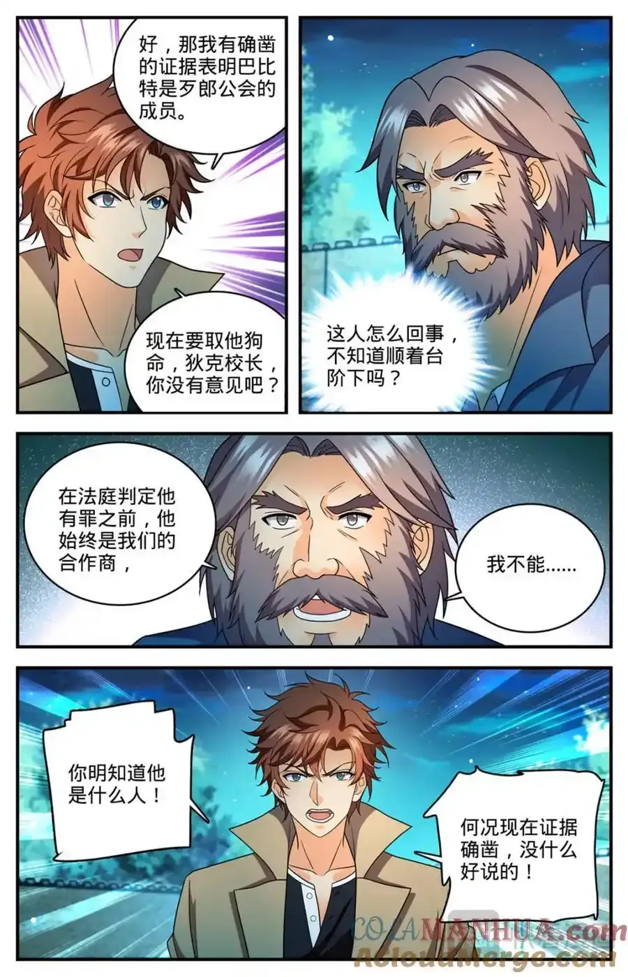 全职法师漫画,1139 校长狄克1图
