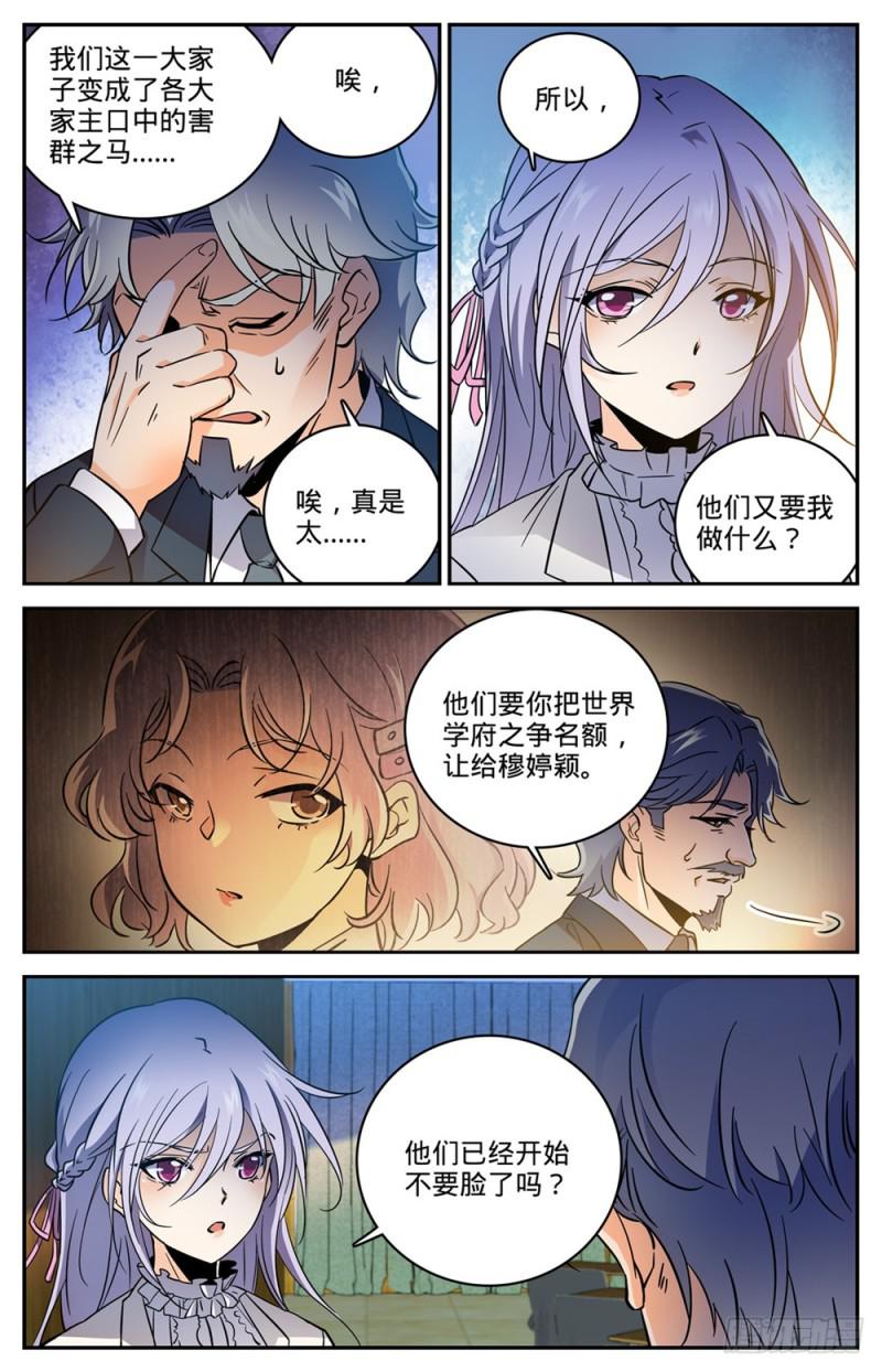 全职法师免费阅读小说漫画,458 学府之争1图