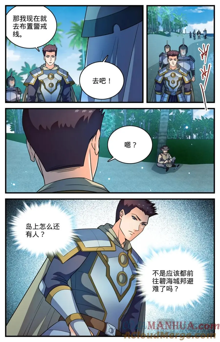 全职法师漫画免费阅读下拉式漫画,1124 巨人追踪2图