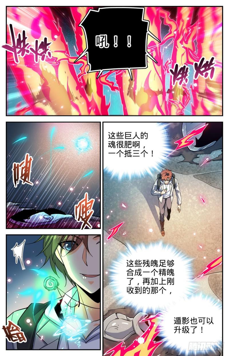 全职法师漫画免费阅读下拉式漫画,320 第四级遁影2图