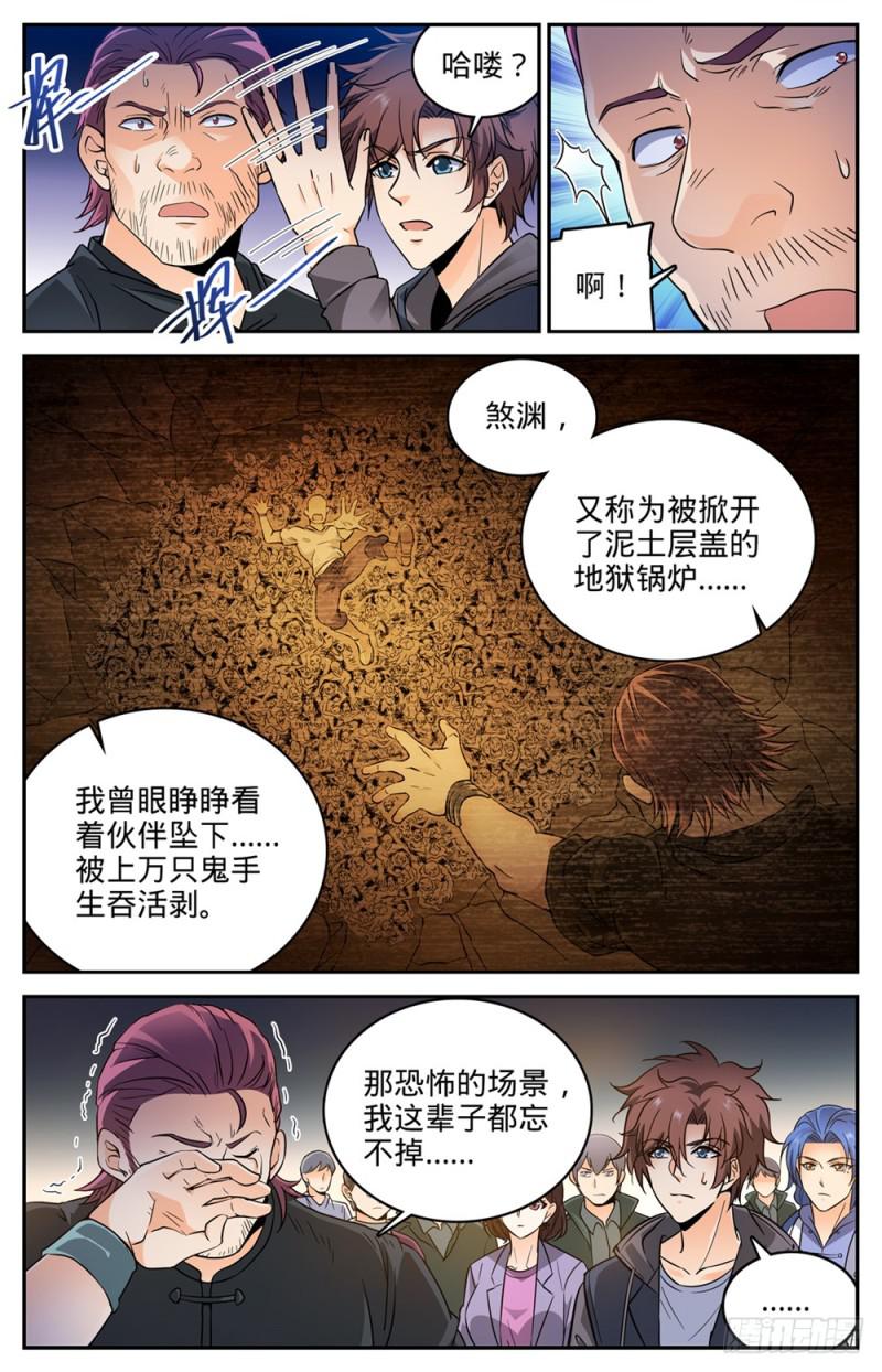 全职法师第五季漫画,386 煞渊再现！1图