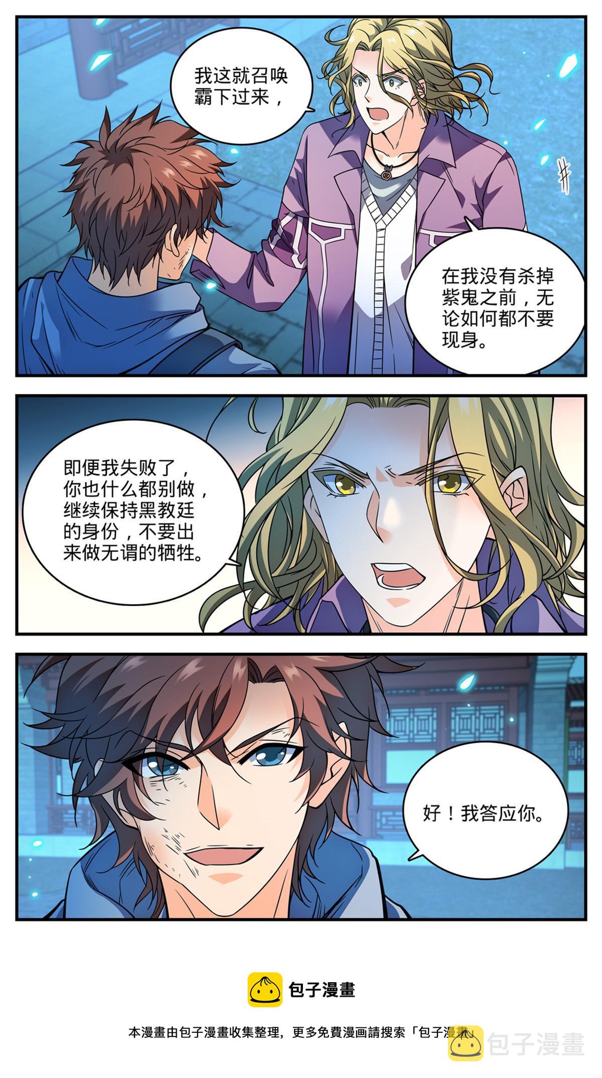 全职法师我能把你控到死漫画,858 魔烽火1图