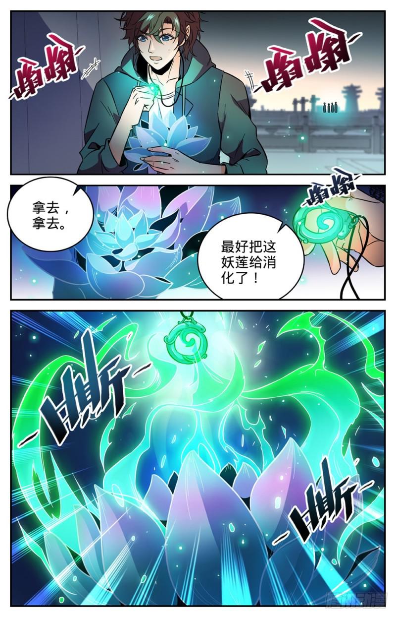 全职法师特别篇之神秘委托漫画,437 永生妖莲2图