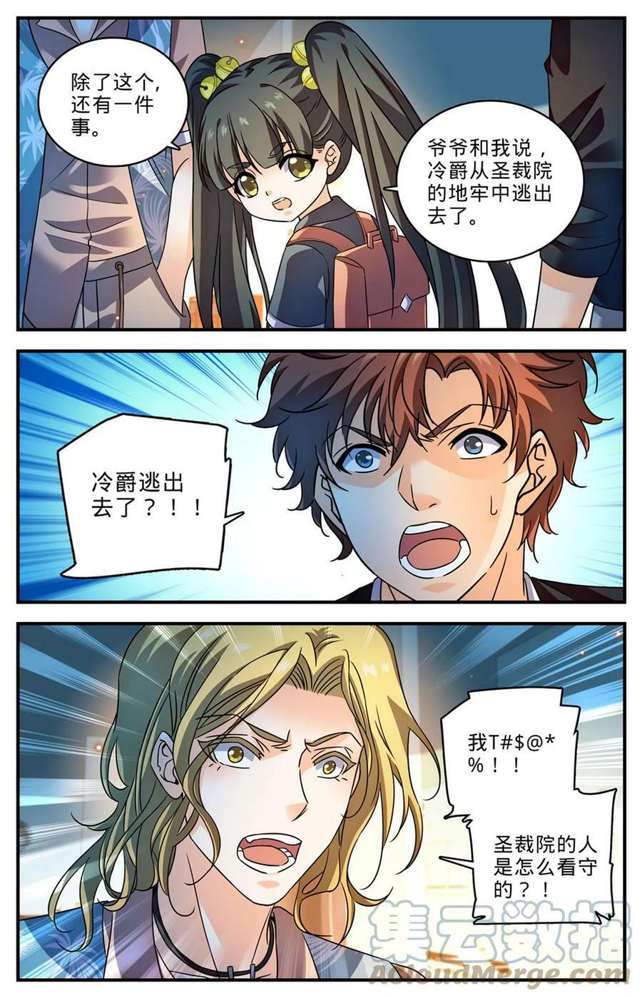 全职法师漫画免费阅读漫画,1007 红衣主教1图