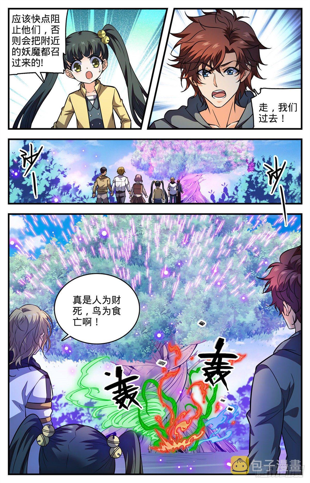 全职法师漫画免费阅读下拉式漫画,820 丧心病狂的山人2图