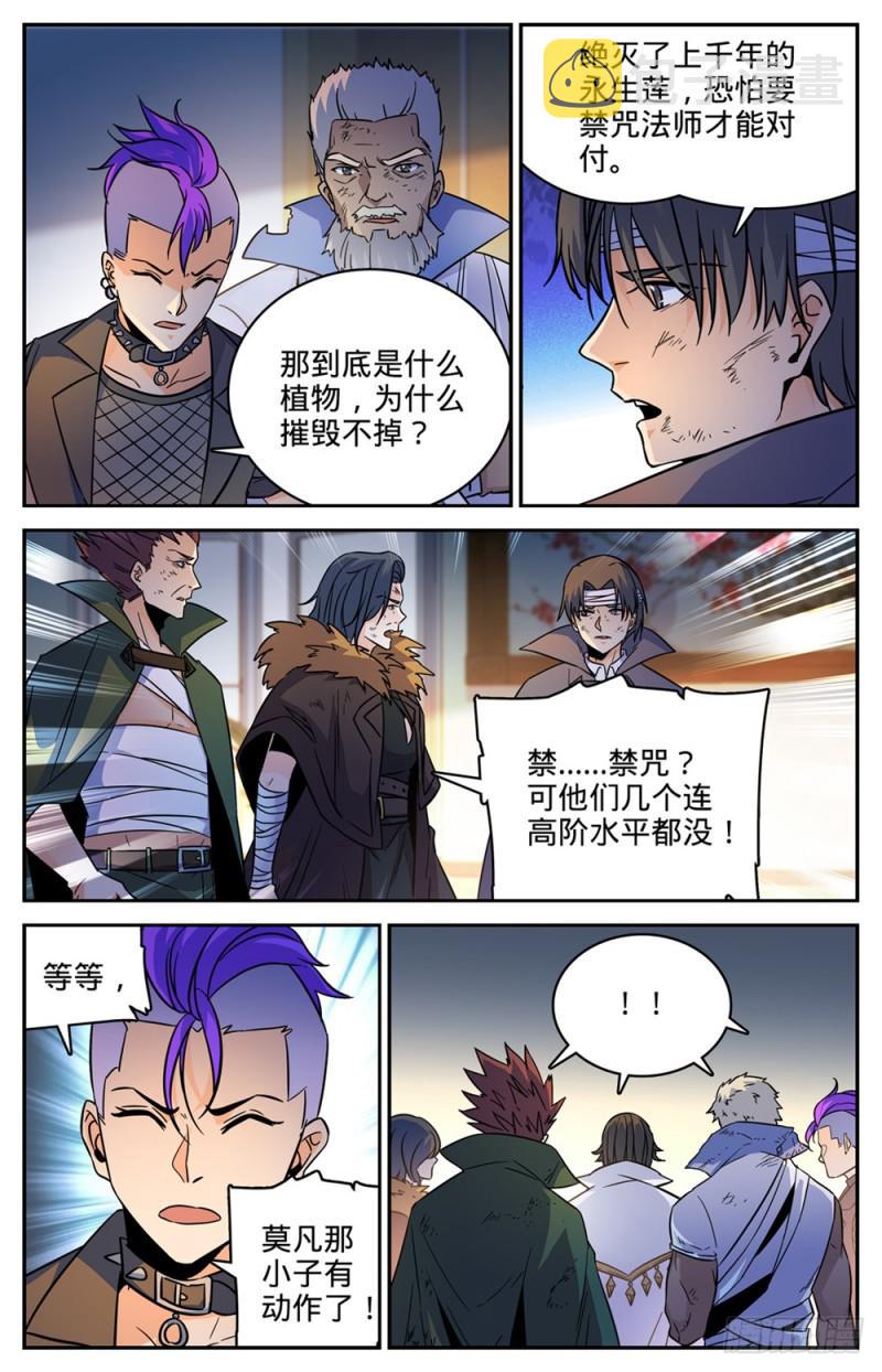 全职法师特别篇之神秘委托漫画,437 永生妖莲2图