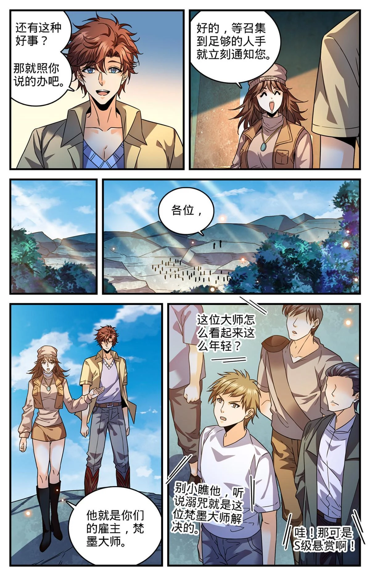 全职法师之黑暗魔君漫画,974 喋血毒蝾1图