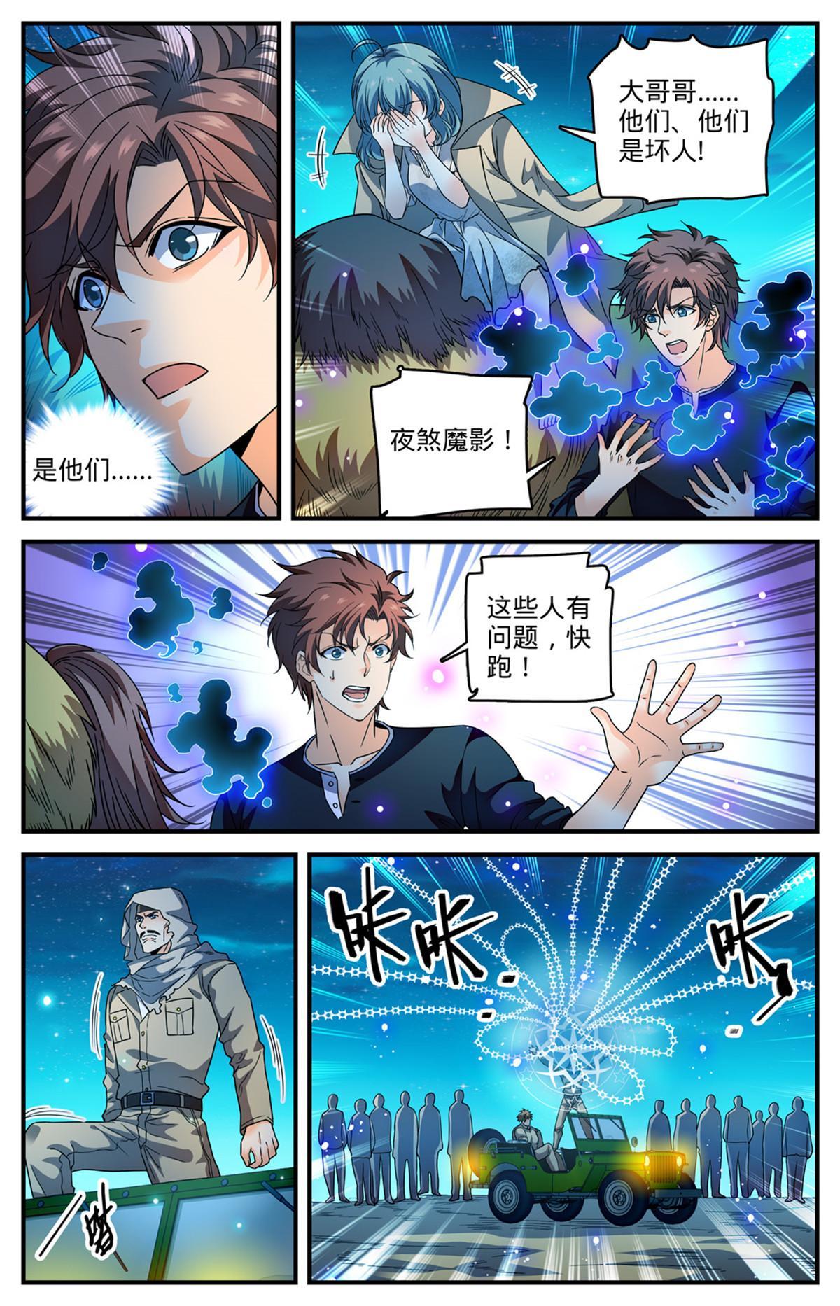 全职法师漫画,933 饲养小美杜莎2图