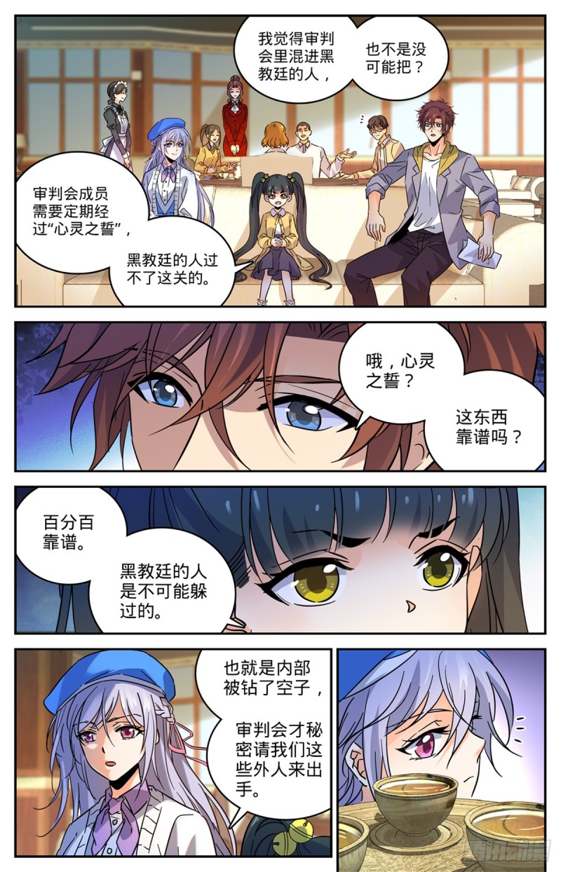 全职法师有声小说漫画,548 猎妖队来访2图