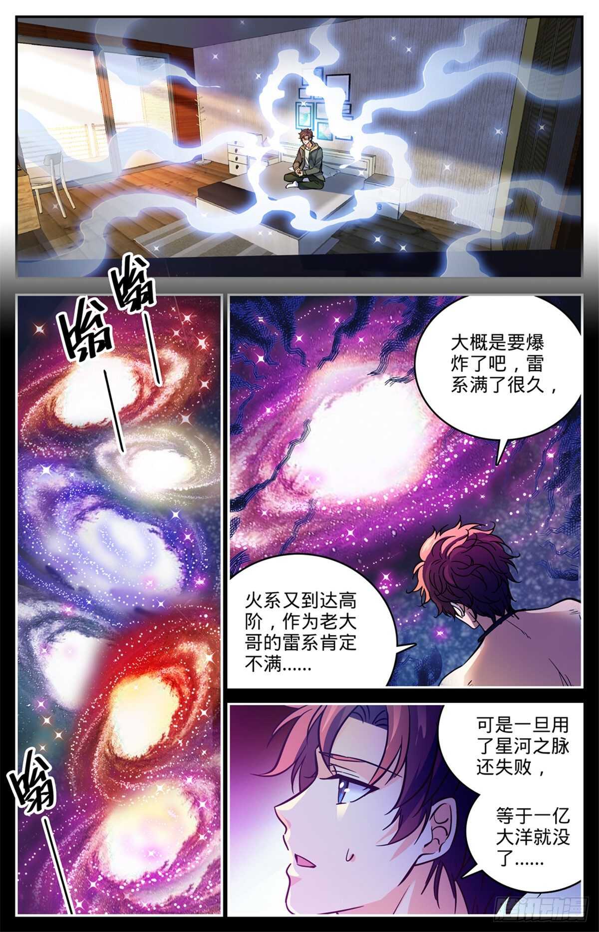 全职法师第5季免费完整版漫画,533 小泥鳅进阶2图