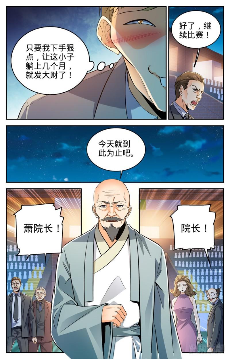 全职法师4季漫画,297 怪异体质1图