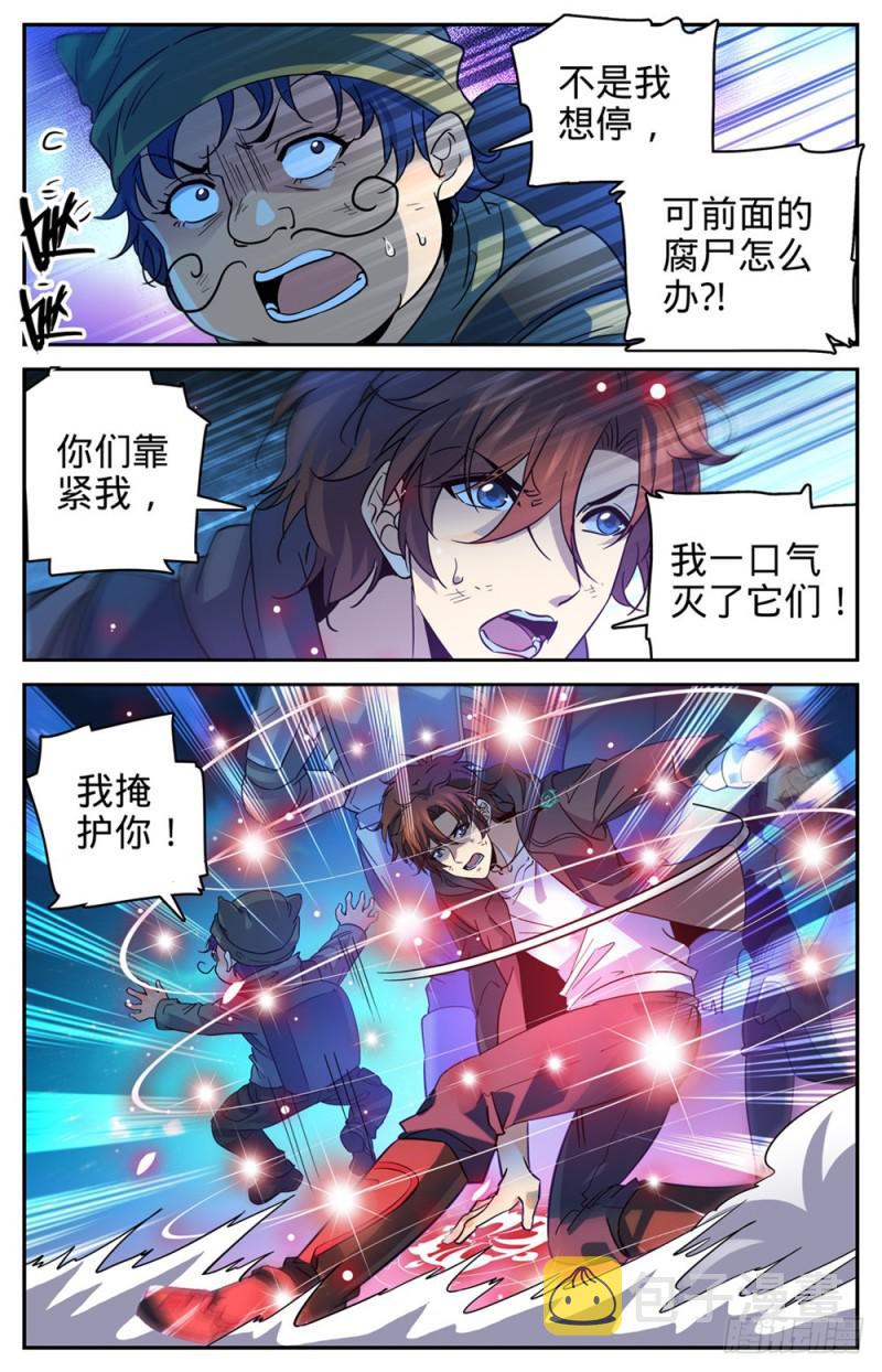 全职法师特别篇免费观看漫画,395 亡灵,无穷无尽2图