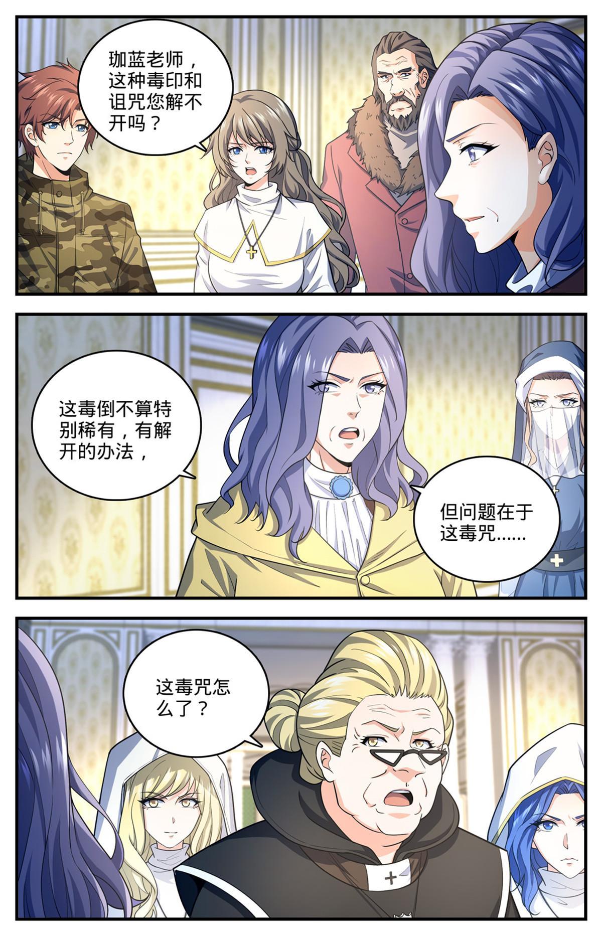 全职法师漫画下拉式6漫画奇漫屋漫画,901 难解毒咒2图