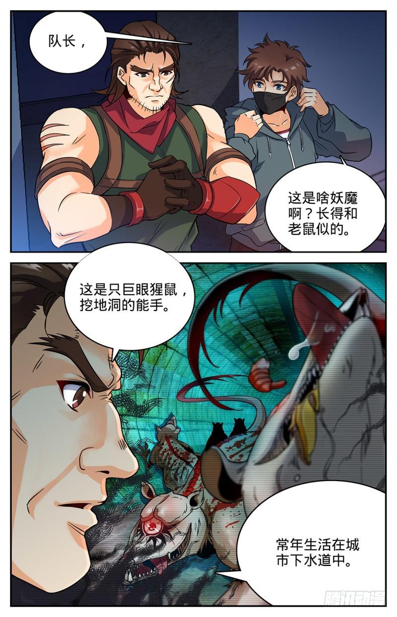 全职法师笔趣阁漫画,33 各显身手2图