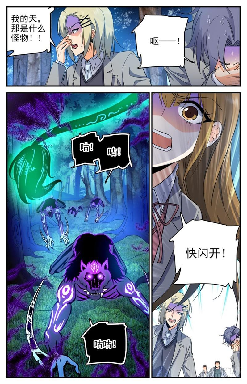 全职法师特别篇免费观看漫画,212 烈拳·地刹2图