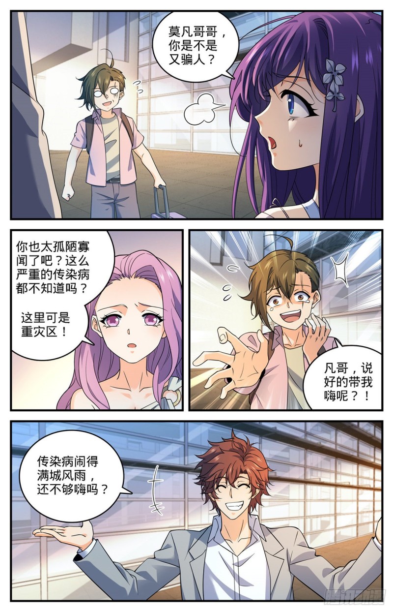 全职法师之漫画,690 邪珠亮起2图