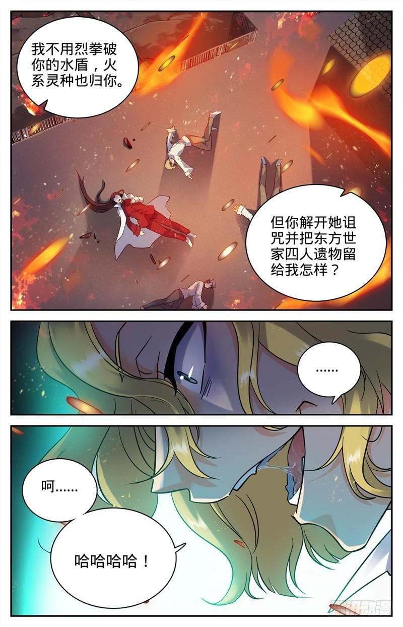 全职法师漫画免费阅读漫画,113 利益交易1图