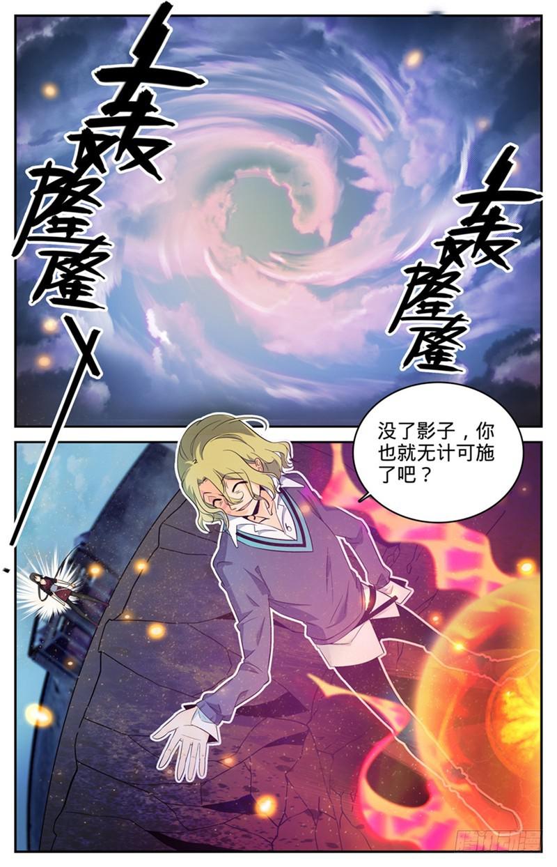 全职法师有声小说漫画,110 被下药1图