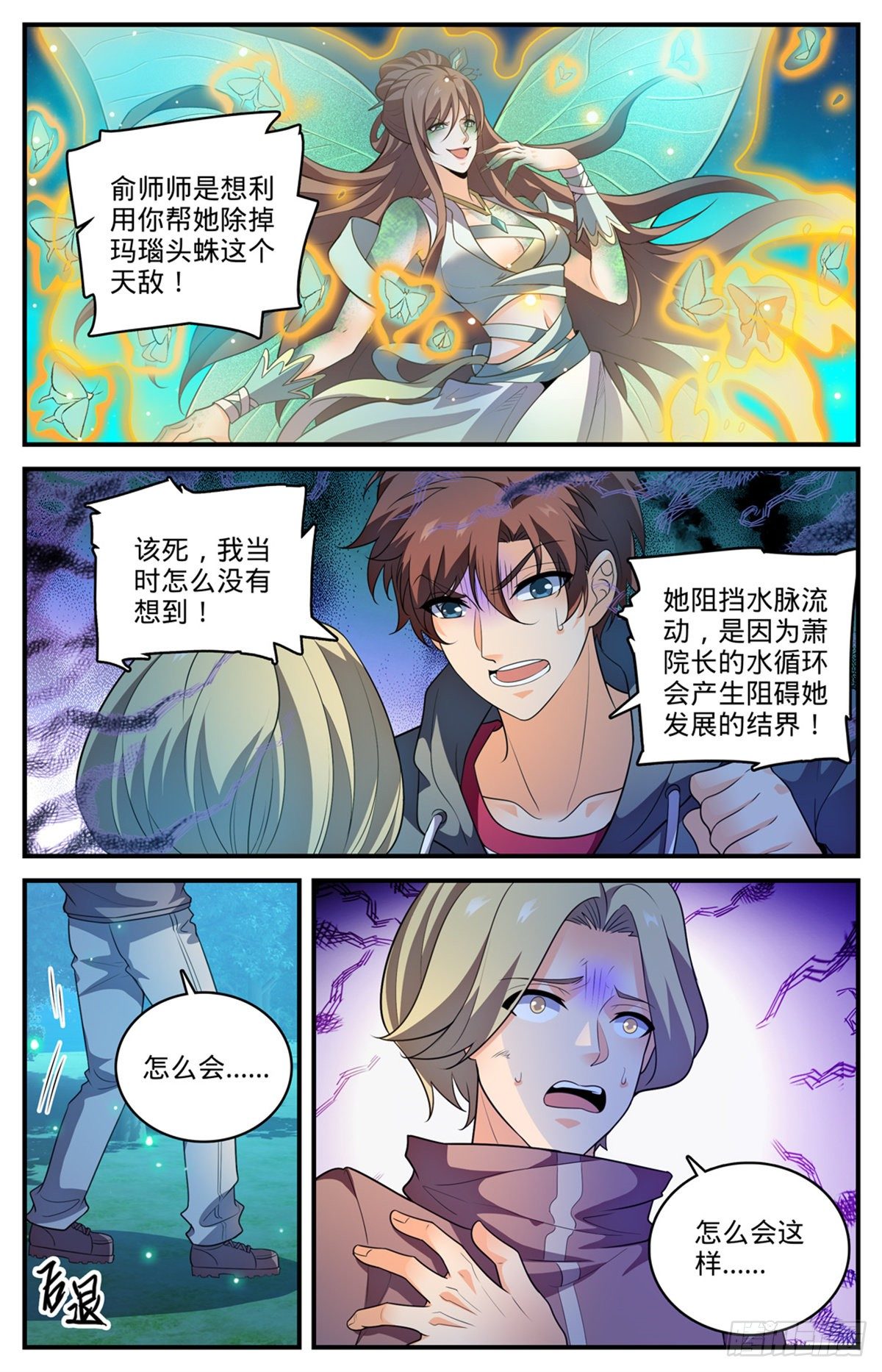 全职法师3漫画,796 玛瑙头蛛1图