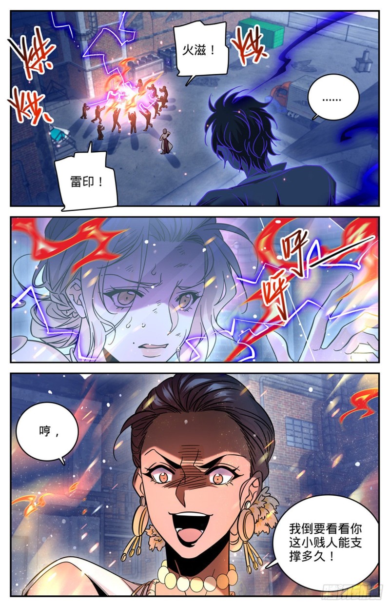 全职法师百度百科漫画,621 求救信号2图