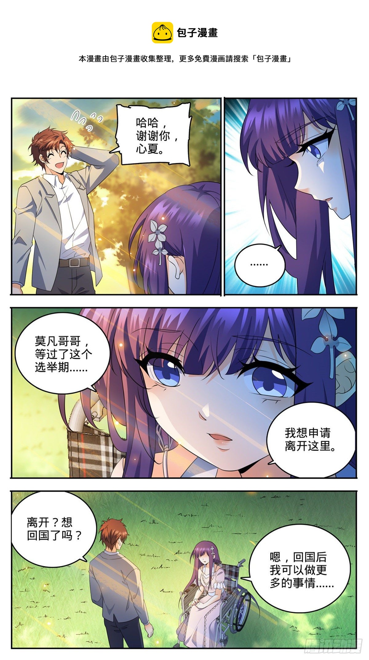 全职法师在线观看漫画,745 心夏是撒朗？2图