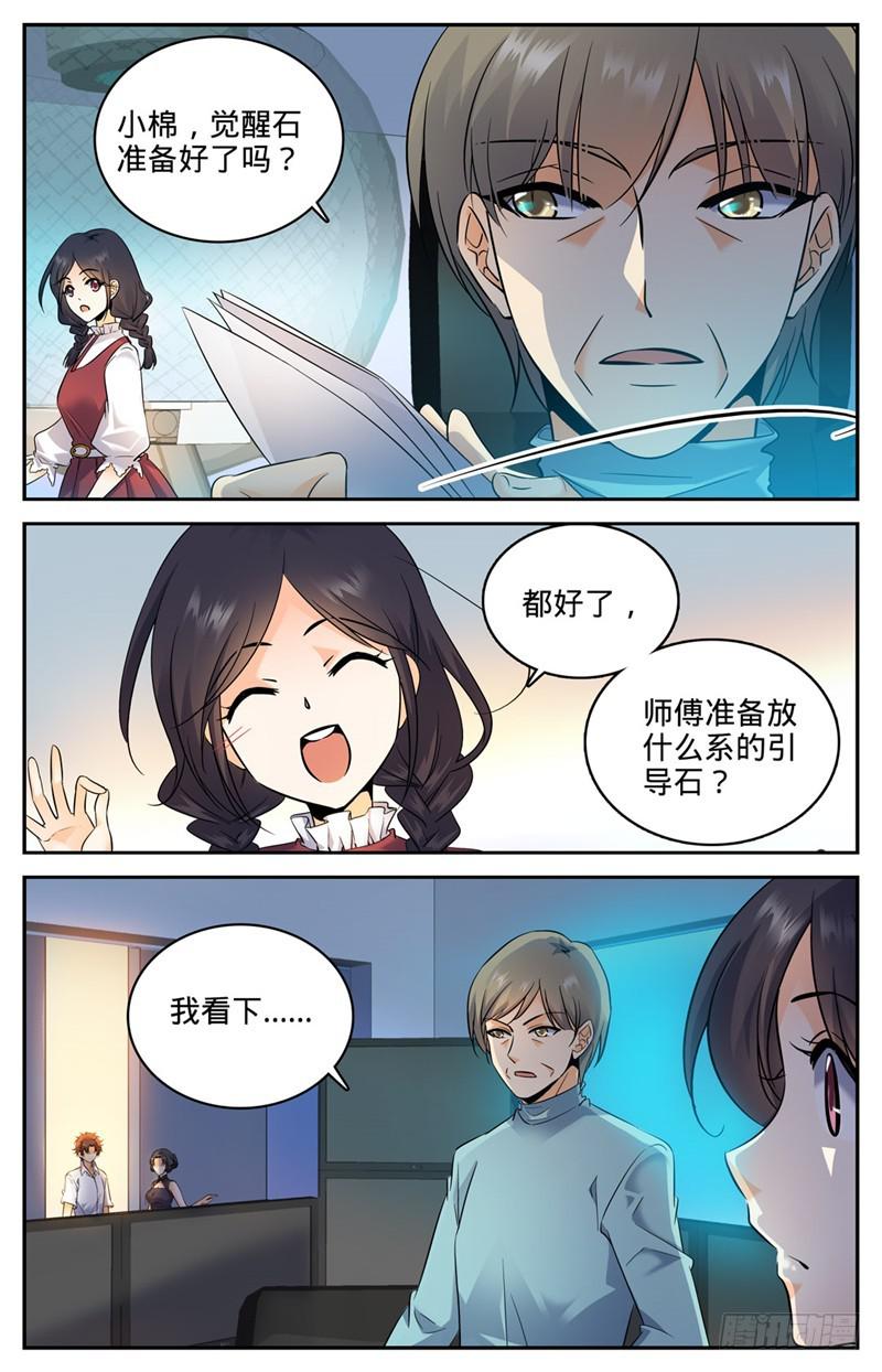 全职法师特别篇免费观看漫画,118 第二次觉醒2图