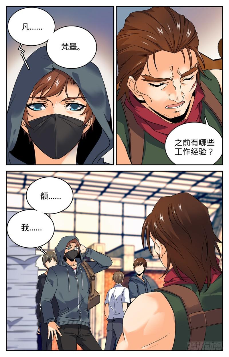 全职法师漫画免费阅读下拉式漫画,28 城市猎妖队1图