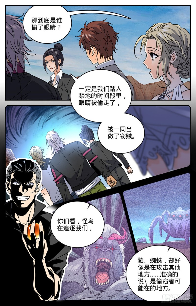 全职法师动漫第6季漫画,608 纳斯卡地画！1图