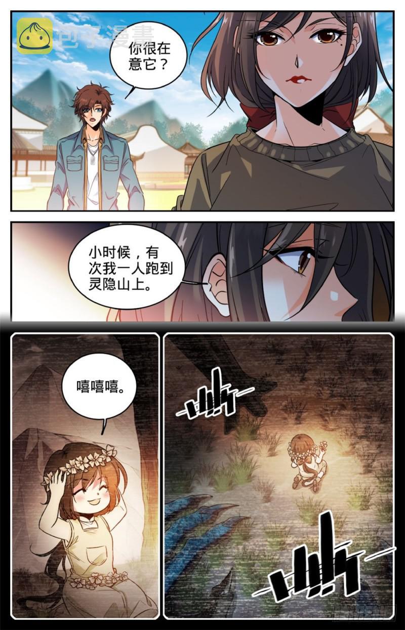 全职法师4季全漫画,268 审判会!2图