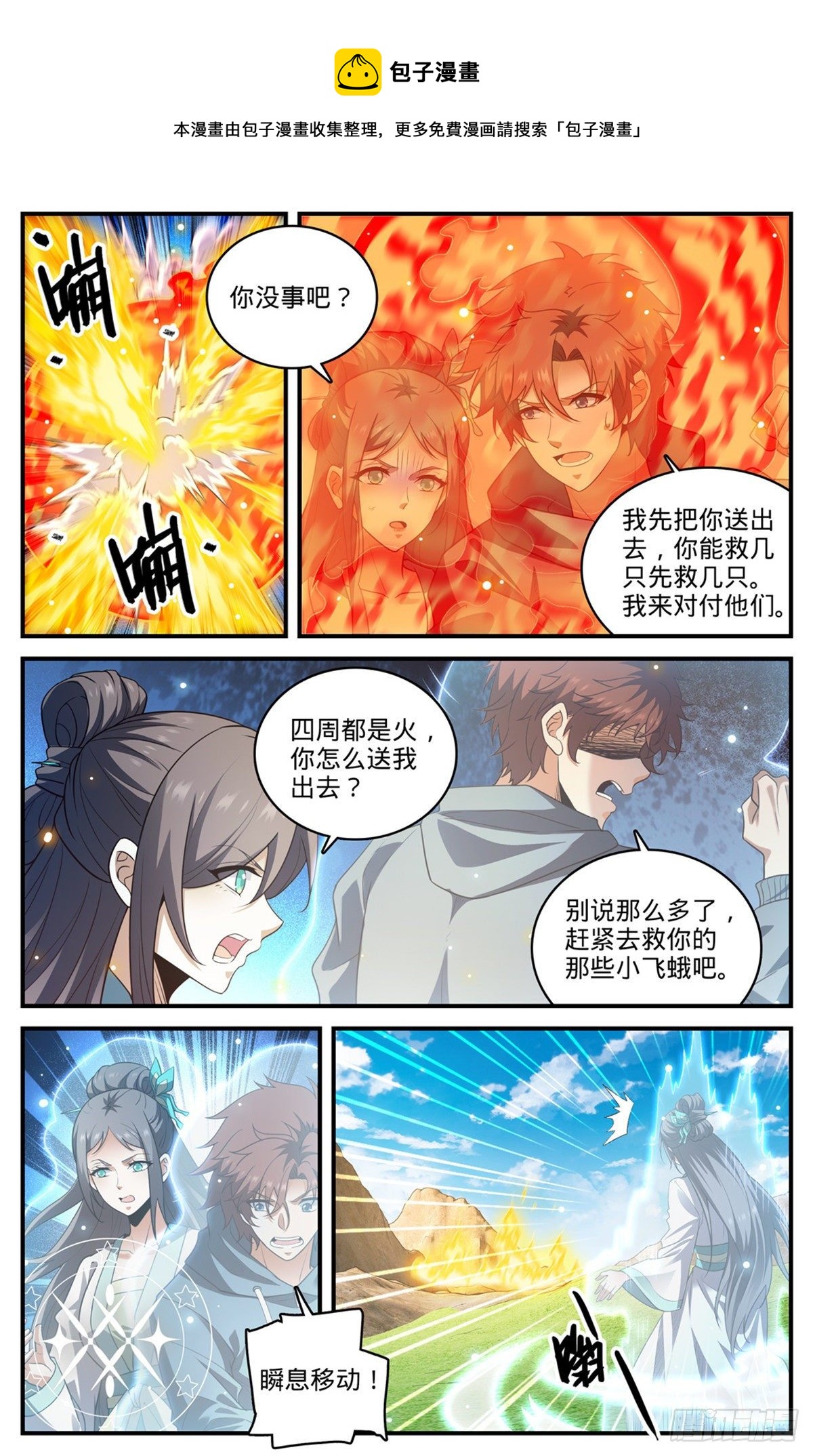 全职法师特别篇漫画,806 凛咒地狱犬2图