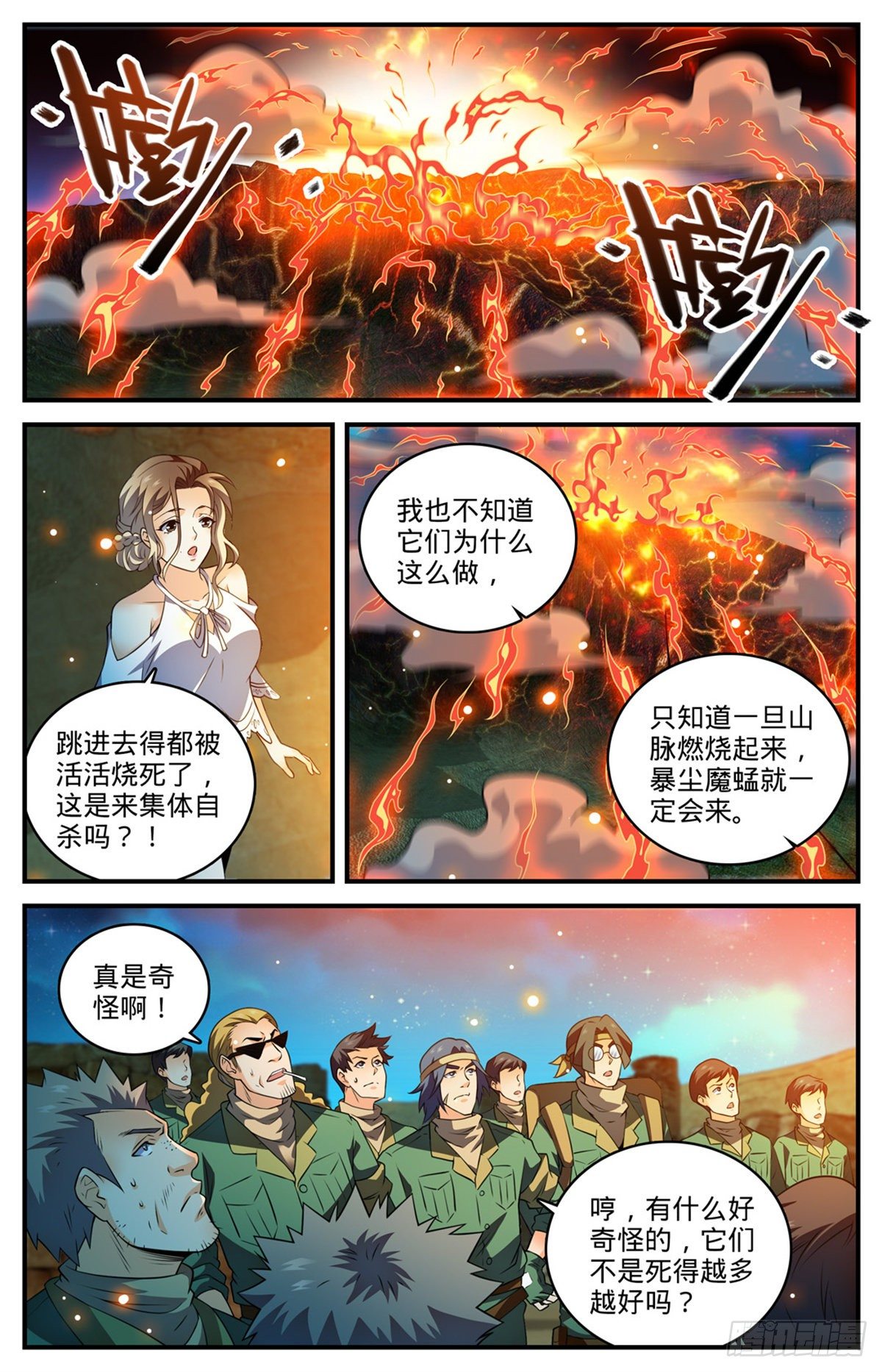 全职法师之极品雷霆漫画,776 火焰魔山1图