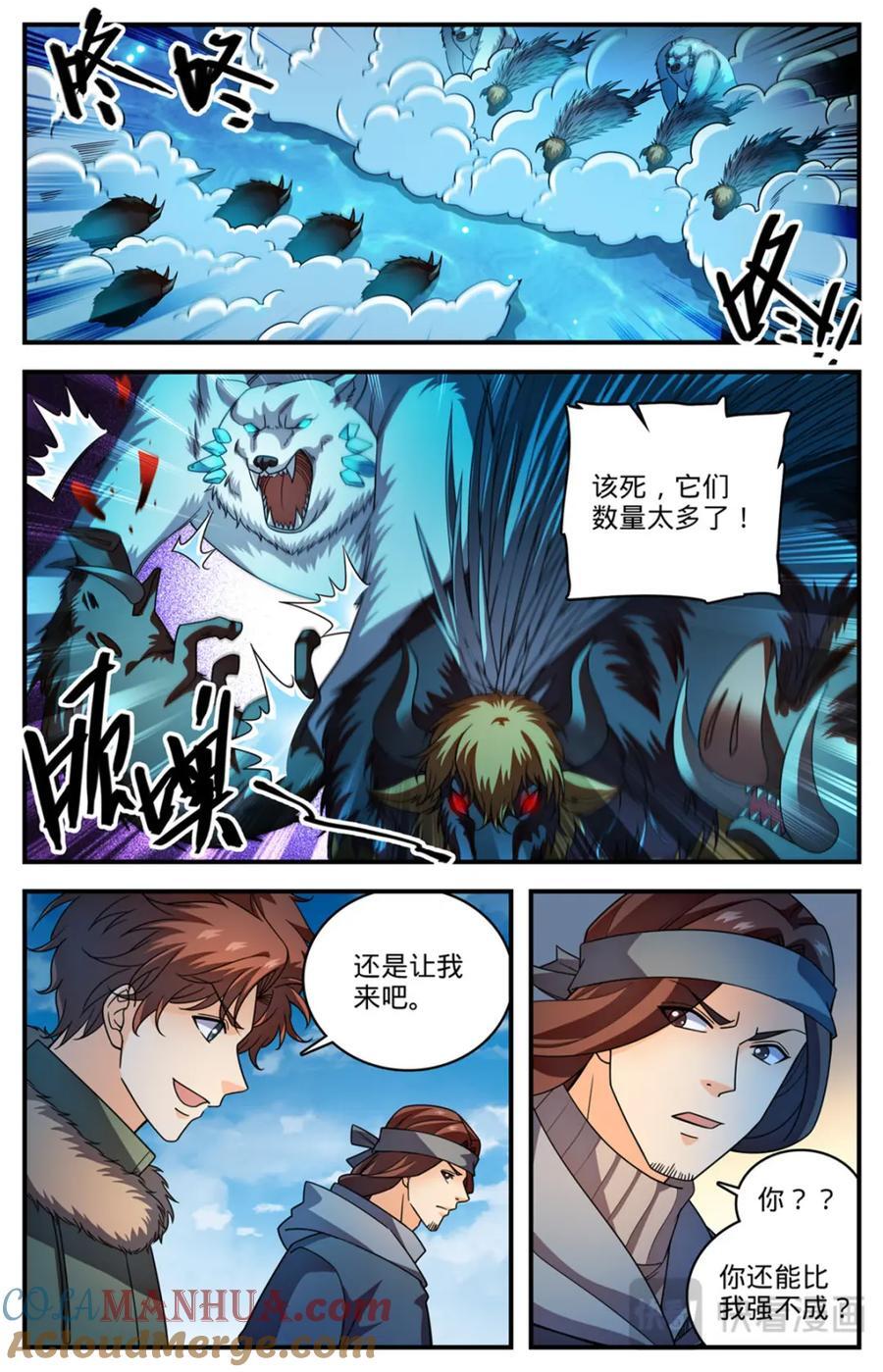 全职法师漫画免费阅读下拉式漫画,1071 有人搅局1图