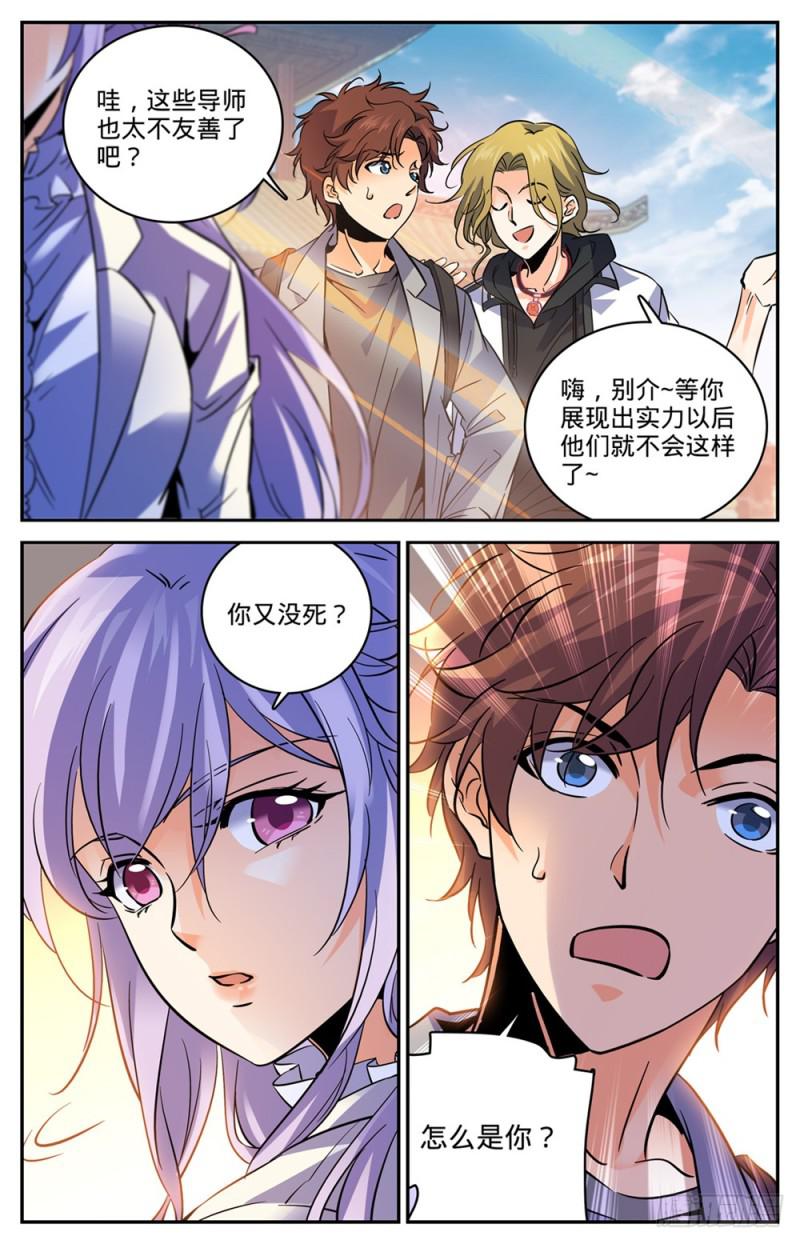 全职法师笔趣阁漫画,462 苦行历练1图