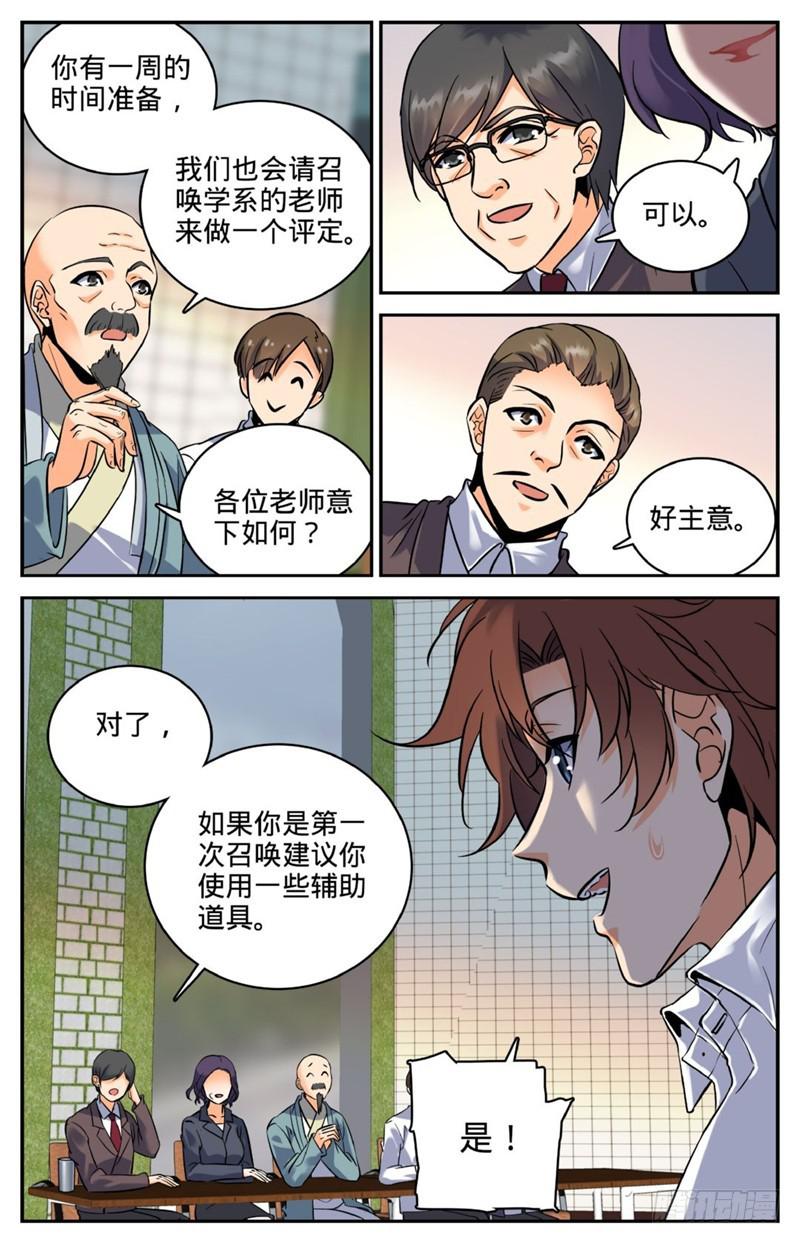 全职法师特别篇之神秘委托漫画,121 入考召唤系2图