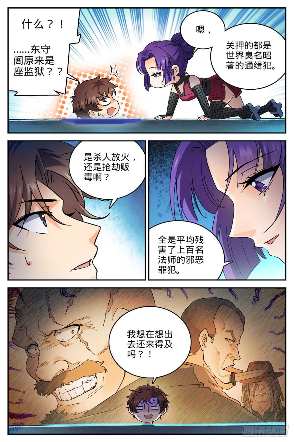 全职法师之极品雷霆漫画,501 一蒂双花2图