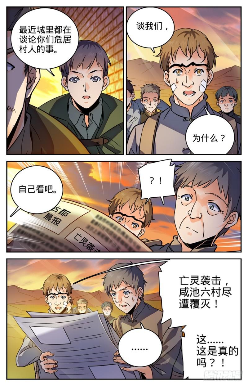 全职法师漫画免费阅读下拉式漫画,380 六村覆灭1图
