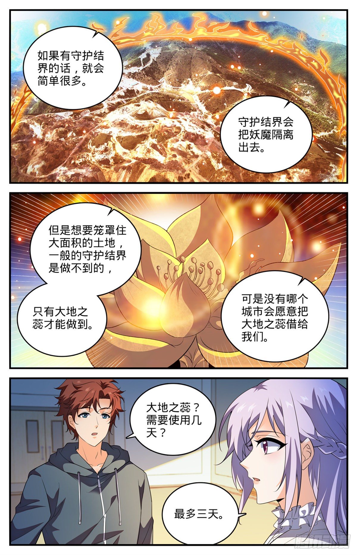 全职法师三季漫画,801 打赌亲一口1图