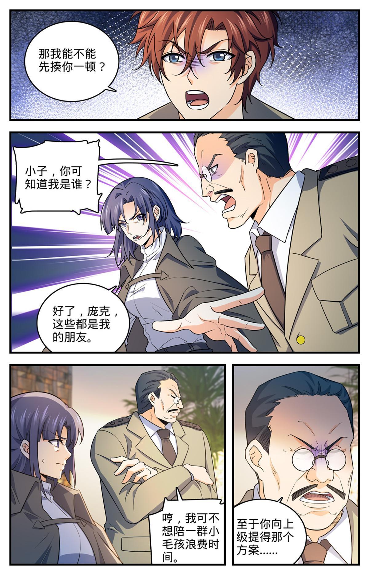 全职法师第七季免费观看全集完整版西瓜漫画,924 美杜莎的眼泪2图