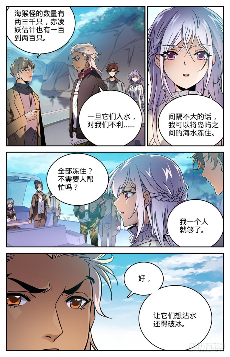 全职法师漫画免费阅读下拉式漫画,465 令人发指的食物2图