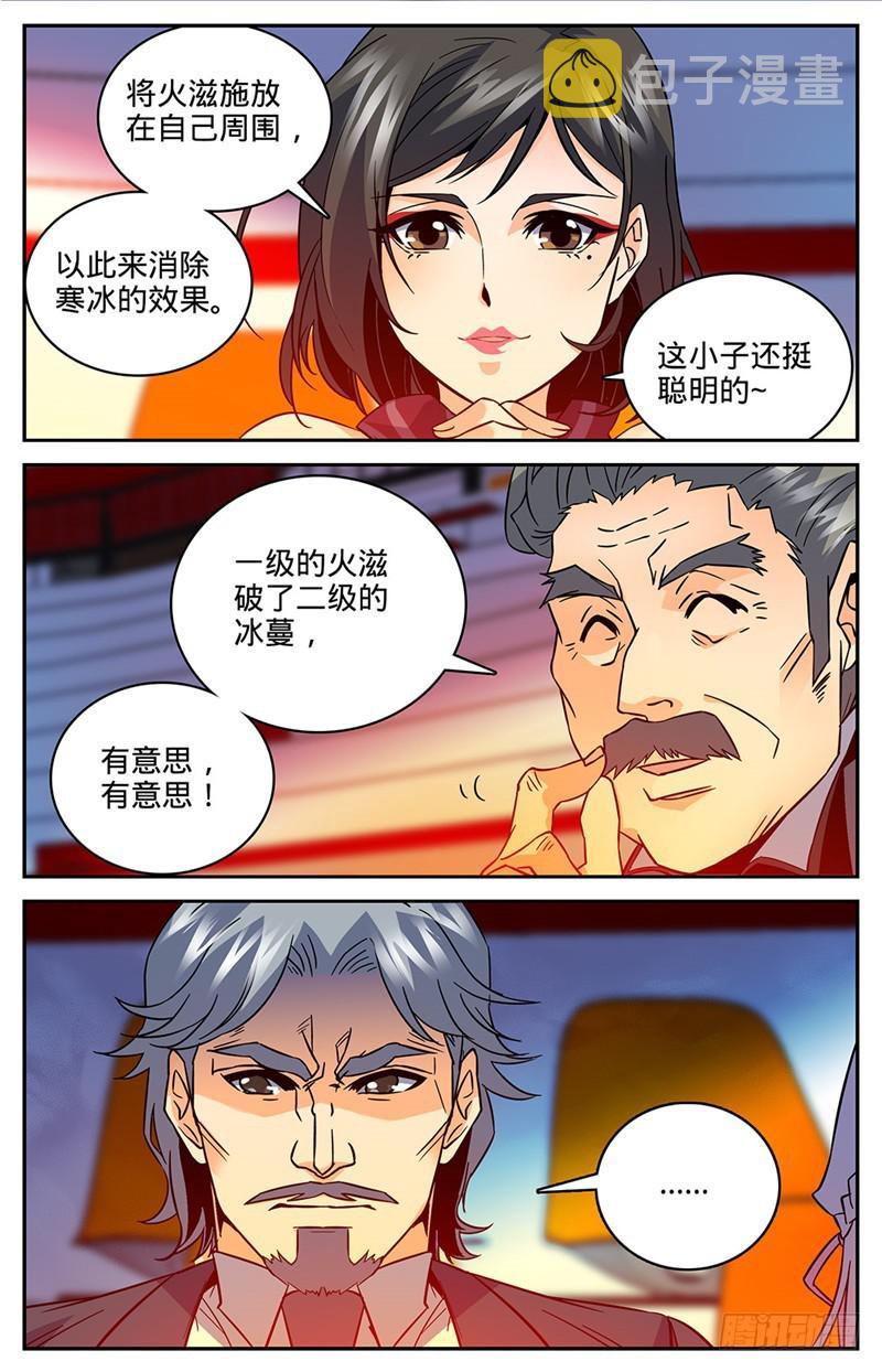 全职法师小说漫画,53 三级冰蔓1图