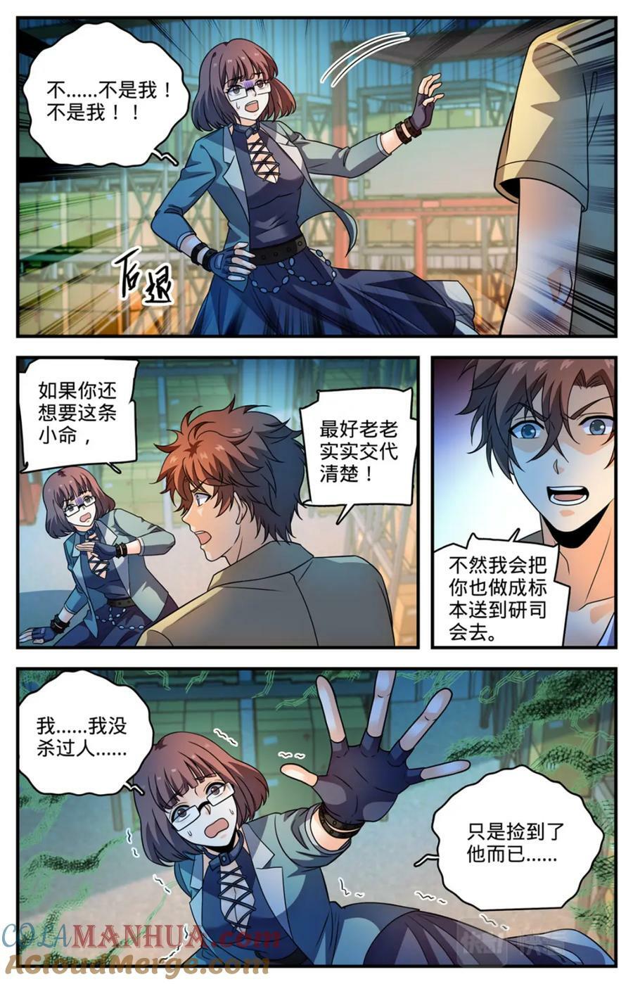 全职法师有声小说漫画,1049 谁要他死？2图