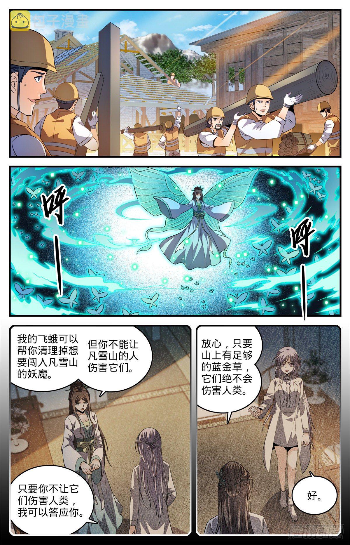 全职法师浪神解说漫画,805 金色焚山之火2图