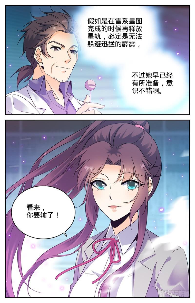 全职法师第二季漫画,158 坤之森·囚牢1图