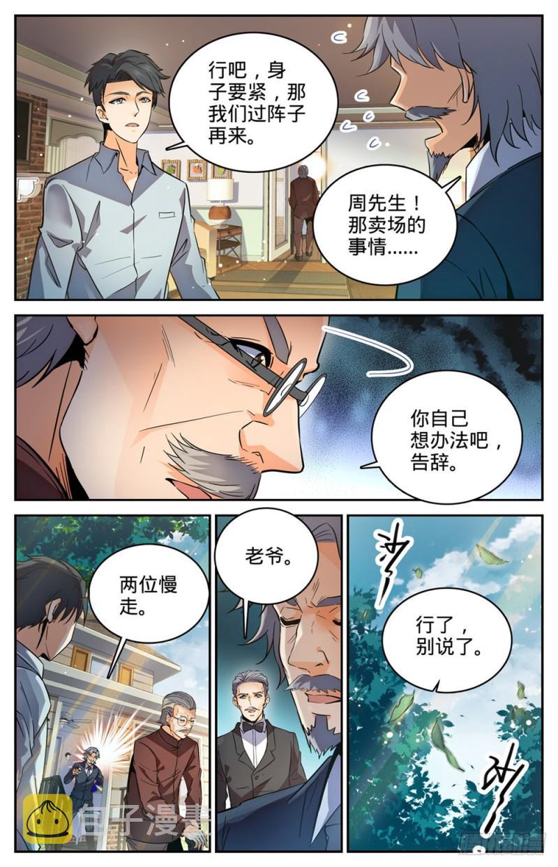 全职法师漫画免费阅读下拉式漫画,254 洞庭怪事1图