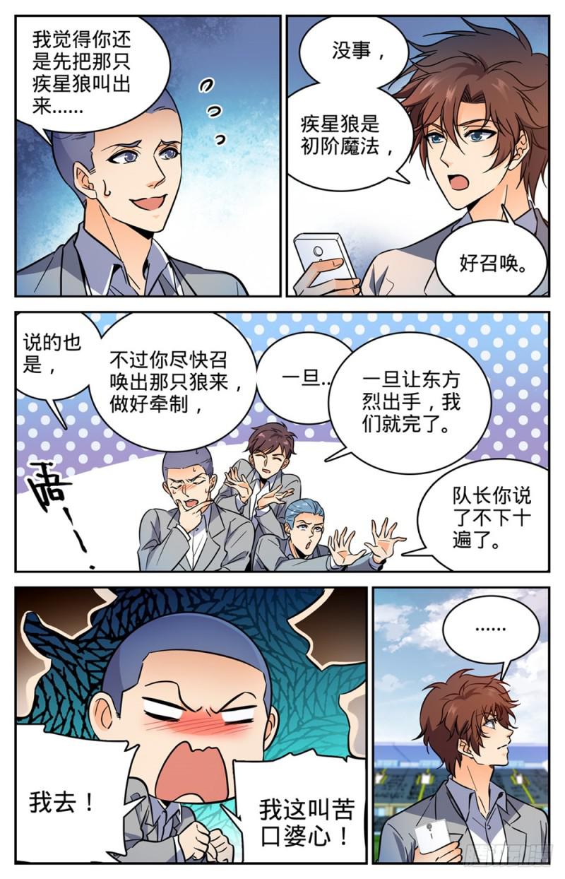 全职法师第一季漫画,365 对手，东方烈！2图