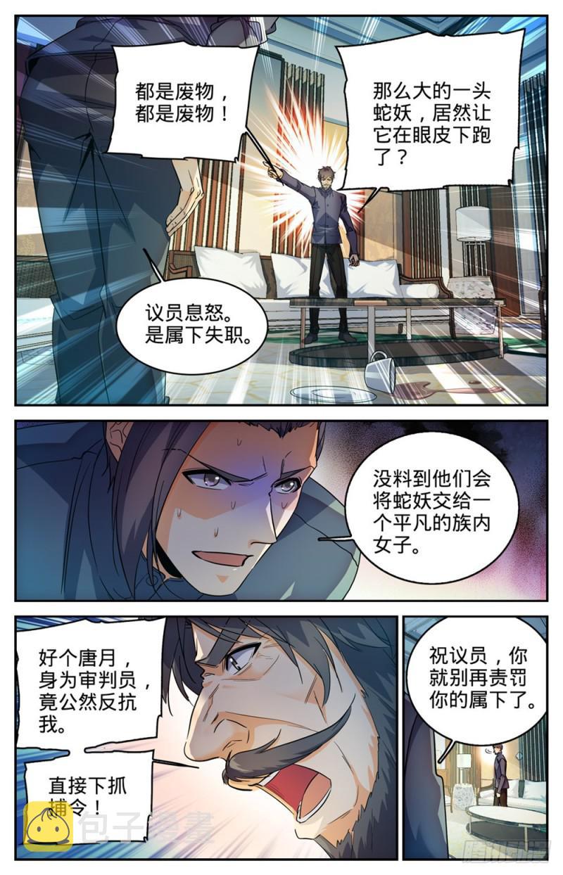 全职法师动漫第6季漫画,269 带蛇BOSS跑路1图