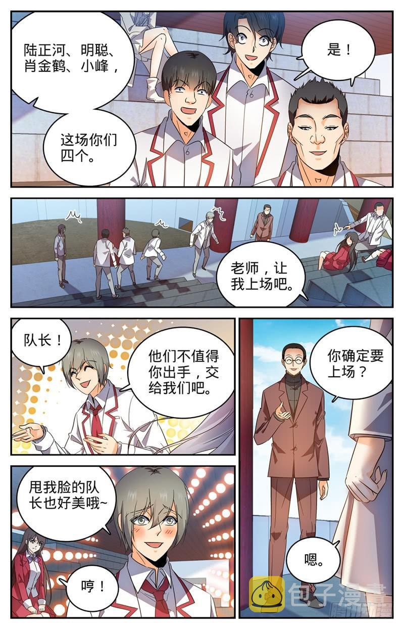 全职法师漫画免费阅读下拉式漫画,224 果然输了2图