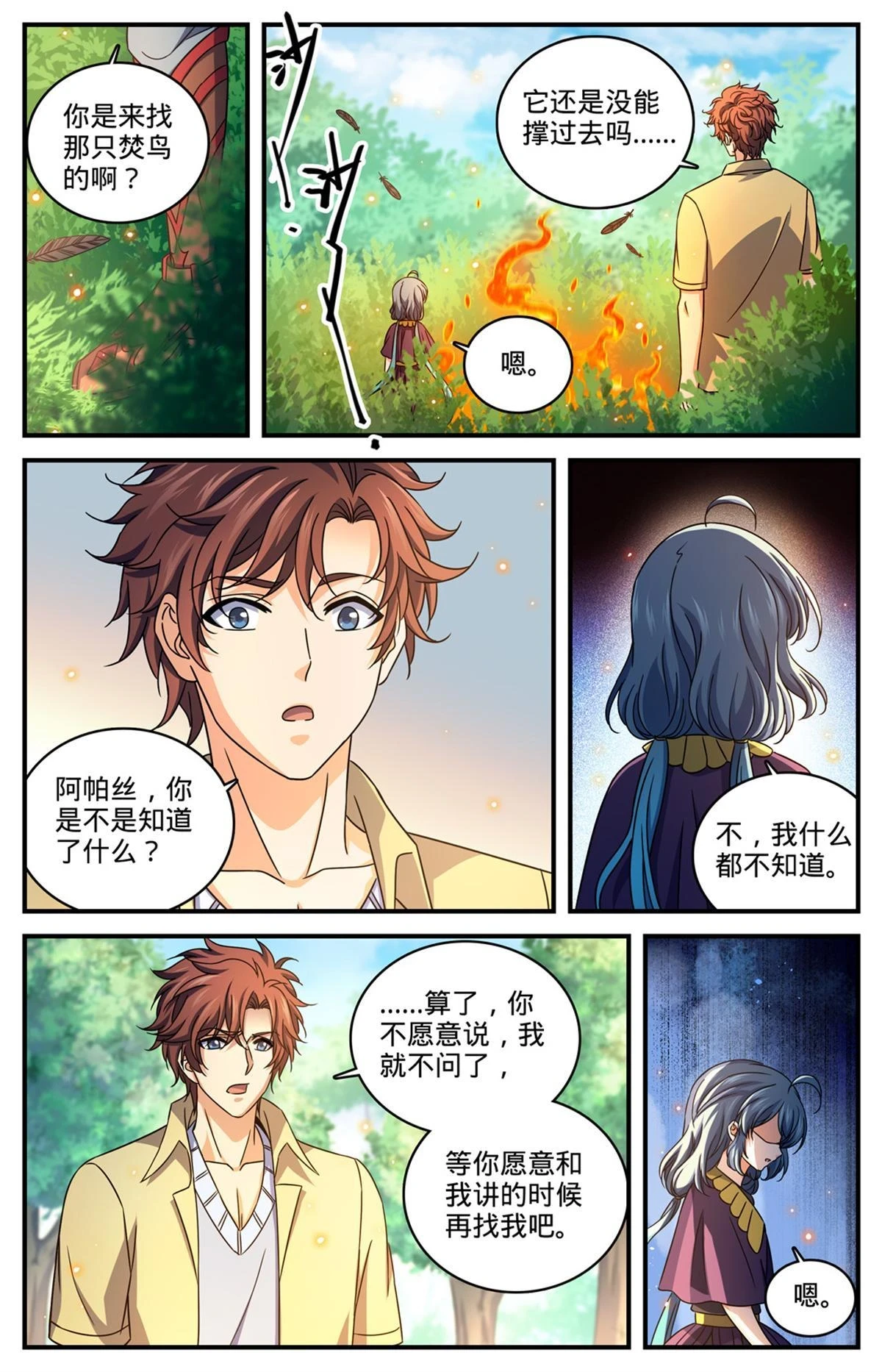 全职法师小说免费全集阅读漫画,989 超阶了！！2图