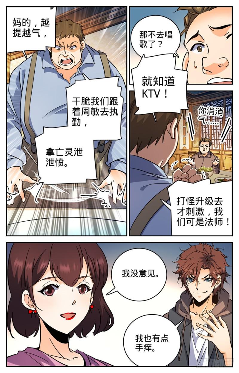 全职法师免费阅读小说漫画,381 绿茶男2图